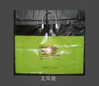 叉耳袋/手柄袋